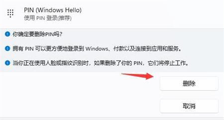 win11怎么取消pin密码 win11怎么取消pin密码方法介绍