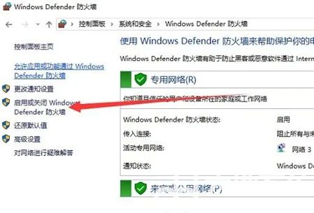 win10教育版防火墙关闭如何操作 win10教育版防火墙关闭方法介绍