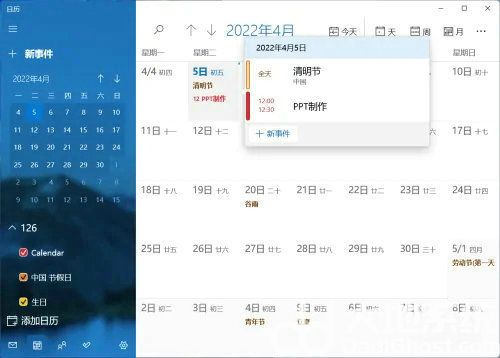 win11日历怎么添加日程 win11日历添加日程方法介绍