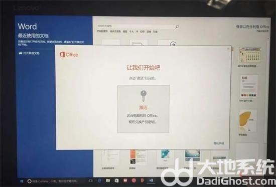 机械师win10如何激活office 机械师win10激活office方法教程