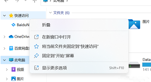 win11快速访问取消不了固定怎么办 win11快速访问取消固定无效解决方法