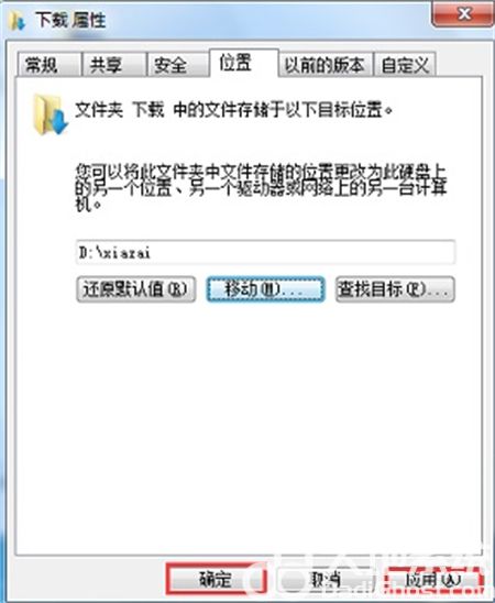 windows7如何更改储存位置 windows7如何更改储存位置方法介绍