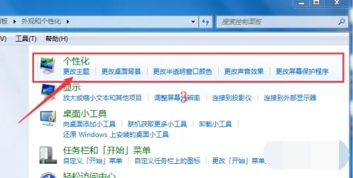 win7家庭版怎么更改主题 win7家庭版更改主题方法介绍