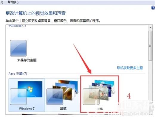 win7家庭版怎么更改主题 win7家庭版更改主题方法介绍