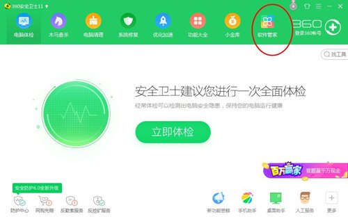 360桌面助手怎么删除 360桌面助手删除方法