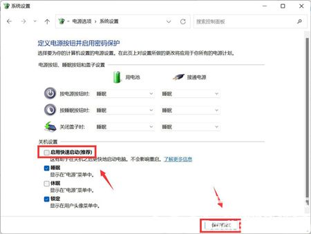 win11怎么关闭快速启动 win11怎么关闭快速启动方法介绍