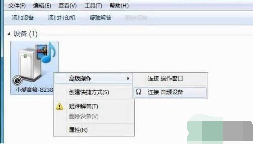 华硕win7系统怎么连接蓝牙音响 华硕win7连接蓝牙音响方法教程