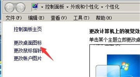 win7桌面计算机图标不见了怎么办 win7桌面计算机图标不见了解决方法