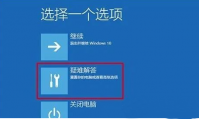 win11 msconfig更改处理器数后无法打开系统怎么解决