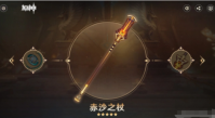 原神赤沙之杖突破升级材料有哪些 原神赤沙之杖突破升级材料一览
