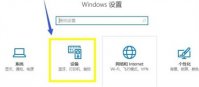win10如何一键禁用触摸板 win10如何一键禁用触摸板方法介绍