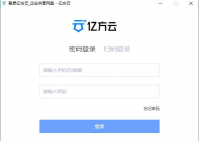 亿方云官网入口地址 亿方云网页版登录入口