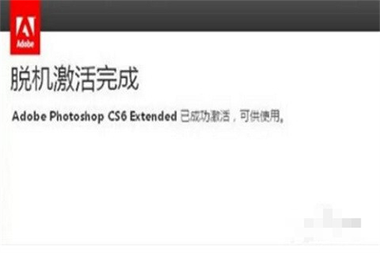 photoshop cs6序列号永久免费分享 photoshop cs6序列号永久免费一览