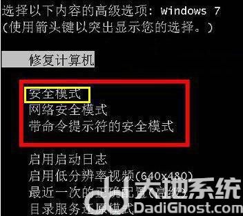 戴尔win7进入安全模式按什么键 戴尔win7怎么进入安全模式