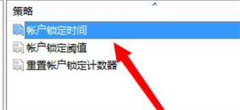 win7账户锁定多久解除 win7账户锁定多久解除功能介绍