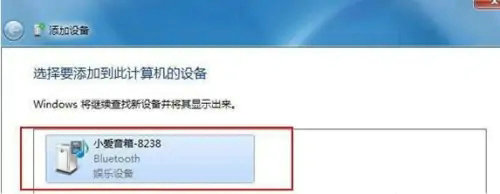 华硕笔记本windows7怎么连无线音响 华硕笔记本windows7连无线音响教程