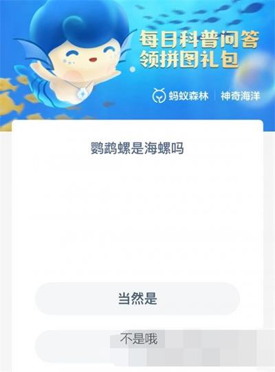 神奇海洋今日答案9.23 神奇海洋问题最新答案9月23日