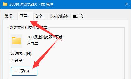 win11高级共享权限怎么设置 win11高级共享权限设置教程