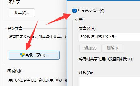 win11高级共享权限怎么设置 win11高级共享权限设置教程