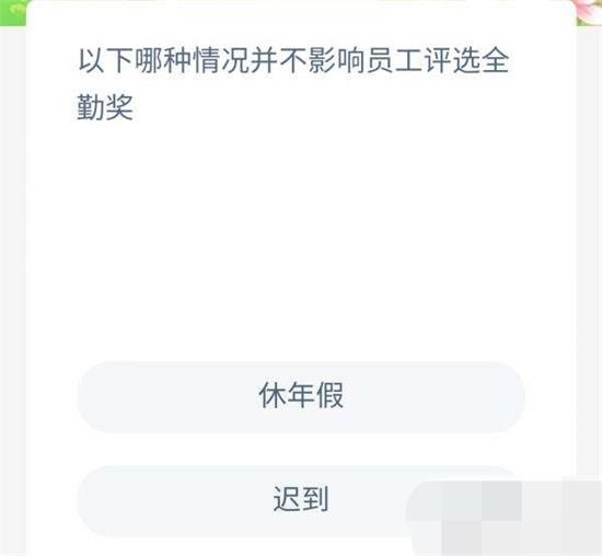 蚂蚁新村今日答案最新9.28 蚂蚁新村小课堂今日答案最新9月28日