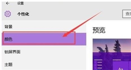 惠普windows10家庭版窗口颜色设置方法是什么 惠普windows10家庭版窗口颜色设置方法介绍