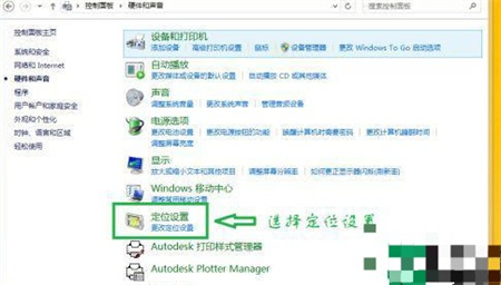 联想win7怎么开启定位 联想win7开启定位方法介绍