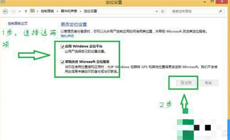 联想win7怎么开启定位 联想win7开启定位方法介绍