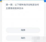 神奇海洋今日答案9.27 神奇海洋问题最新答案9月27日