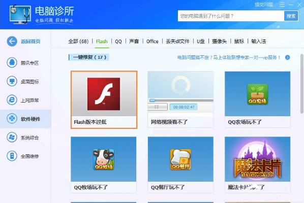 ghost win7提示Flash版本过低怎么办