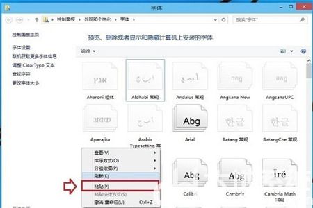 windows10怎么安装字体 windows10怎么安装字体方法介绍