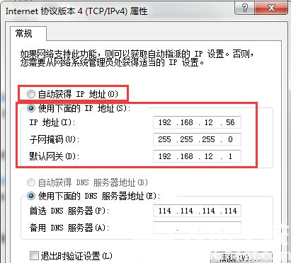 ip地址配置错误网络无法连接怎么解决win7