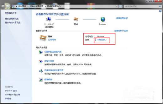 ip地址配置错误网络无法连接怎么解决win7