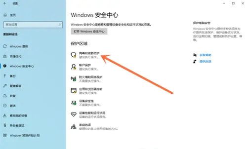 联想windows10安全中心怎么关闭 联想windows10安全中心关闭方法