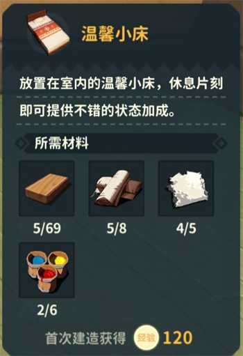 狩猎时刻家具床需要什么材料 狩猎时刻家具床需要材料一览