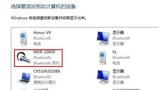 电脑怎么连接蓝牙耳机win7旗舰版 win7旗舰版连接蓝牙耳机操作步骤