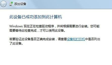 电脑怎么连接蓝牙耳机win7旗舰版 win7旗舰版连接蓝牙耳机操作步骤