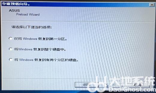 华硕windows7怎么恢复出厂设置 华硕windows7恢复出厂设置操作步骤