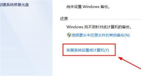 win7旗舰版强制还原系统如何操作 win7旗舰版强制还原系统方法介绍