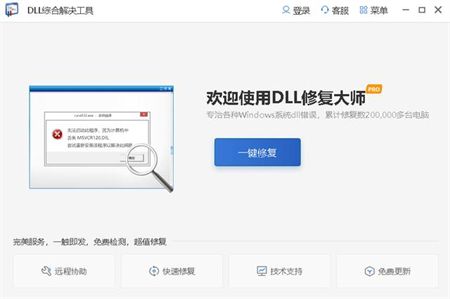 windows10系统自带dll修复吗 windows10系统是否自带dll修复