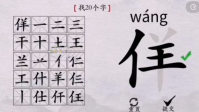 离谱的汉字佯了个羊找出20个字怎么过 离谱的汉字佯了个羊找出20个字通关攻略