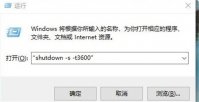 windows10怎么设置定时关机 windows10怎么设置定时关机方法介绍
