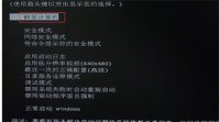 惠普win7进不了系统怎么办 惠普win7进不了系统解决方法