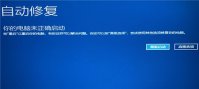 windows10进不了系统怎么办 windows10进不了系统解决方法