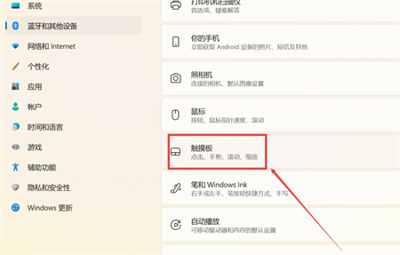 win11触摸板怎么打开 win11触摸板怎么打开方法介绍