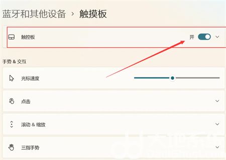 win11触摸板怎么打开 win11触摸板怎么打开方法介绍