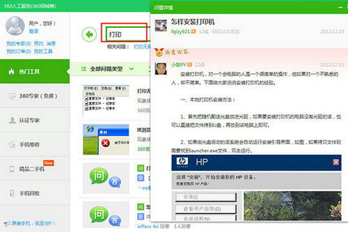 360驱动大师怎么安装打印机驱动 360驱动大师安装打印机驱动操作教程