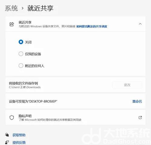 win11就近共享怎么用 win11就近共享使用方法