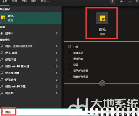 win10便签怎么调出来 win10便签怎么调出来方法介绍