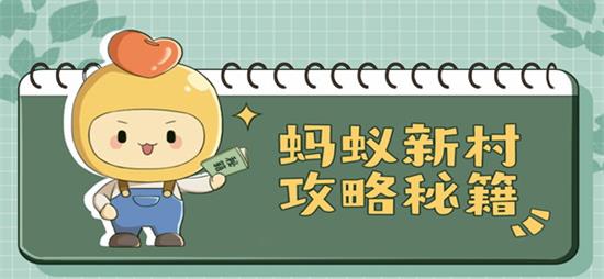 蚂蚁新村今日答案最新10.18 蚂蚁新村小课堂今日答案最新10月18日