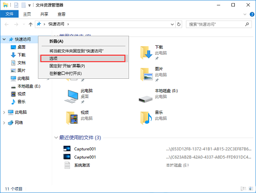 win10快速访问怎么关闭 win10快速访问关闭小技巧